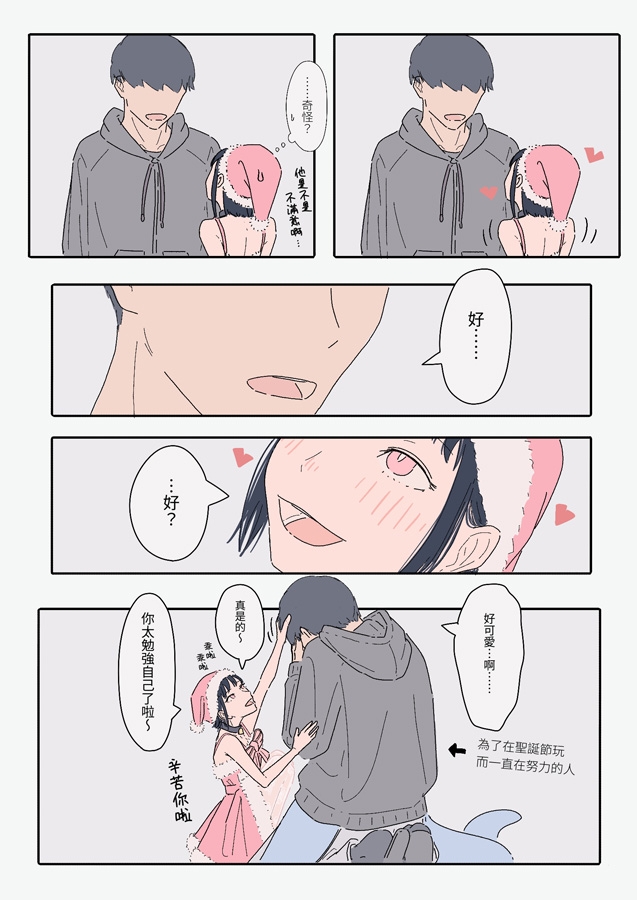 【繁体中文版】能力者の世界にもクリスマスはあるよね っていう話。 – Preview 3