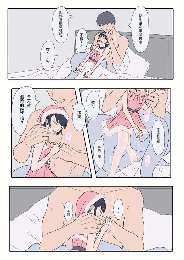 【繁体中文版】能力者の世界にもクリスマスはあるよね っていう話。 – Preview 4