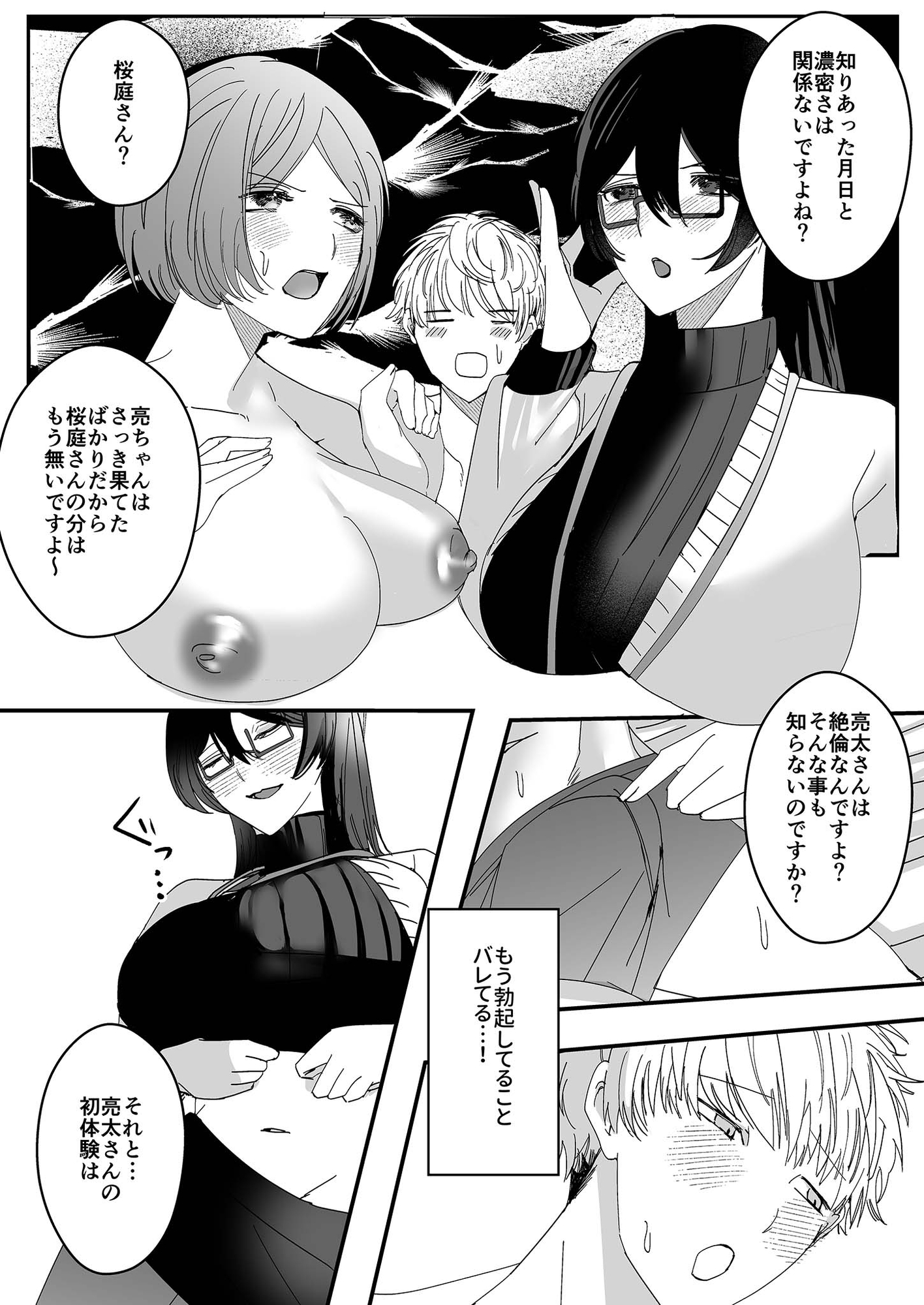 ヤリまくり図書館 ～寄贈したら司書さんにご奉仕してもらえるそうです～ (3) – Preview 3