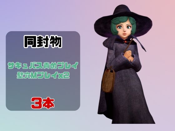 【なんと動画3本】ベ〇セルクのシールケとサキュバスプレイ、肉便器プレイもつけたお得パック – Preview 2