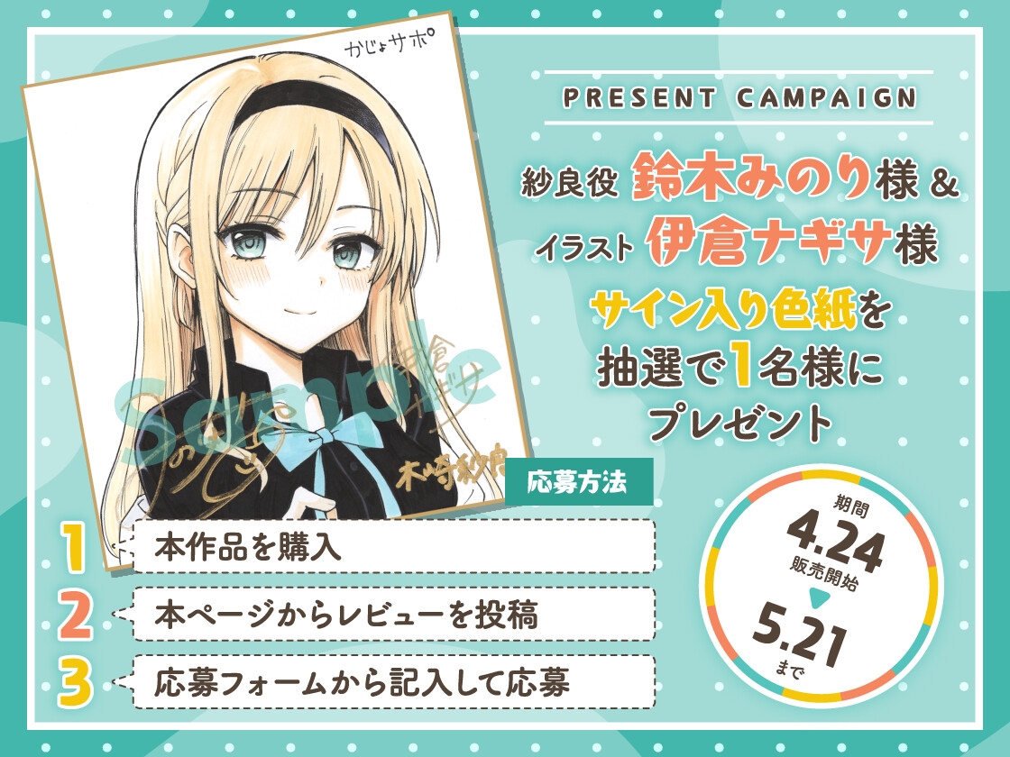 かじょサポ～真面目な生徒会長に罰ゲームで告白したら、めちゃくちゃ可愛かった～
