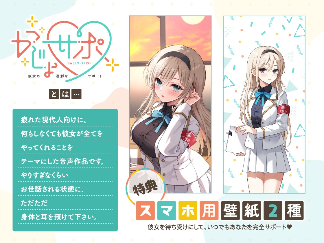 かじょサポ～真面目な生徒会長に罰ゲームで告白したら、めちゃくちゃ可愛かった～