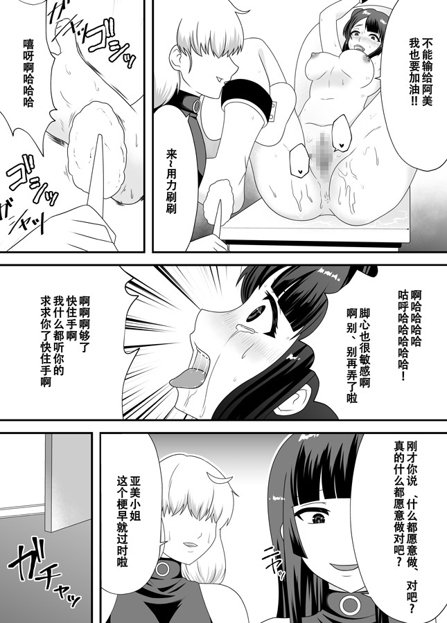 【簡体中文版】悪夢のくすぐり調教2