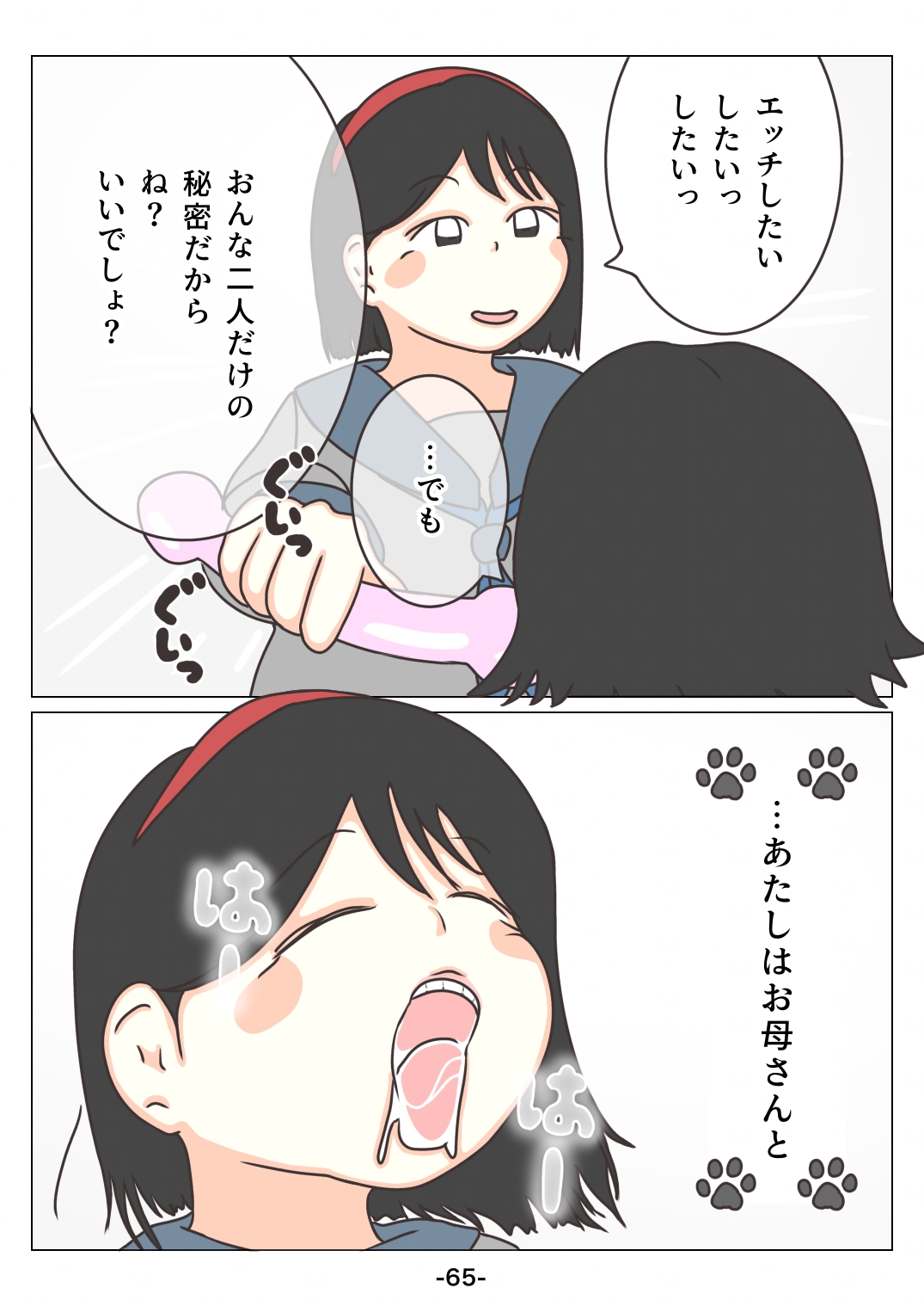 ばふ！ – Preview 8