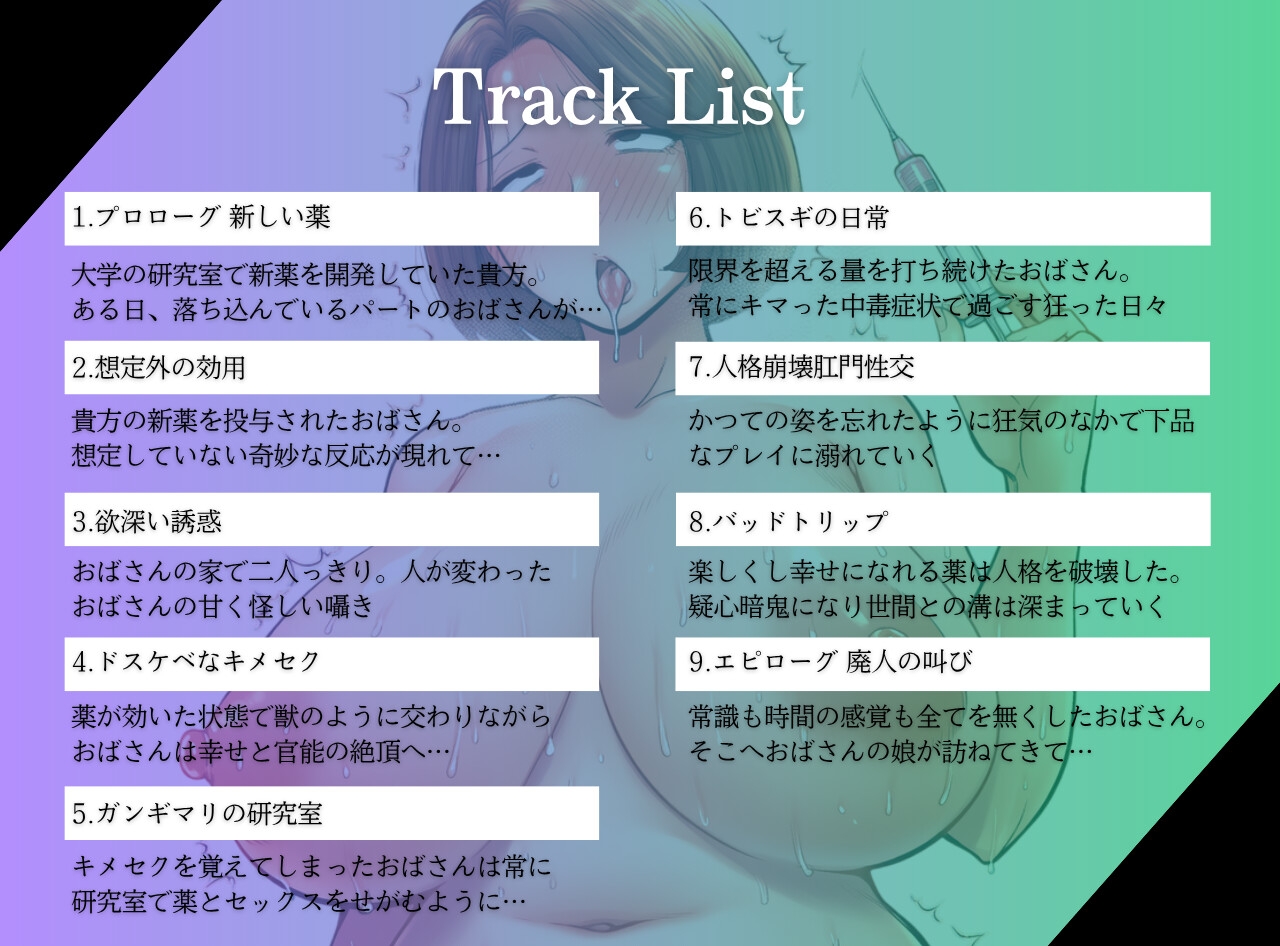 パートのおばさんが薬漬け廃人になる迄 ガンギマリのキメセク堕ち – Preview 4