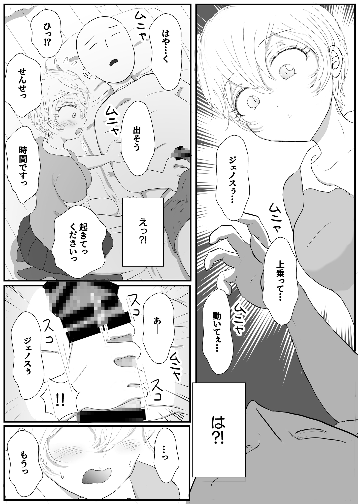 朝からお部屋に忍び込んで、〇〇していいんですね?先生‼ – Preview 4