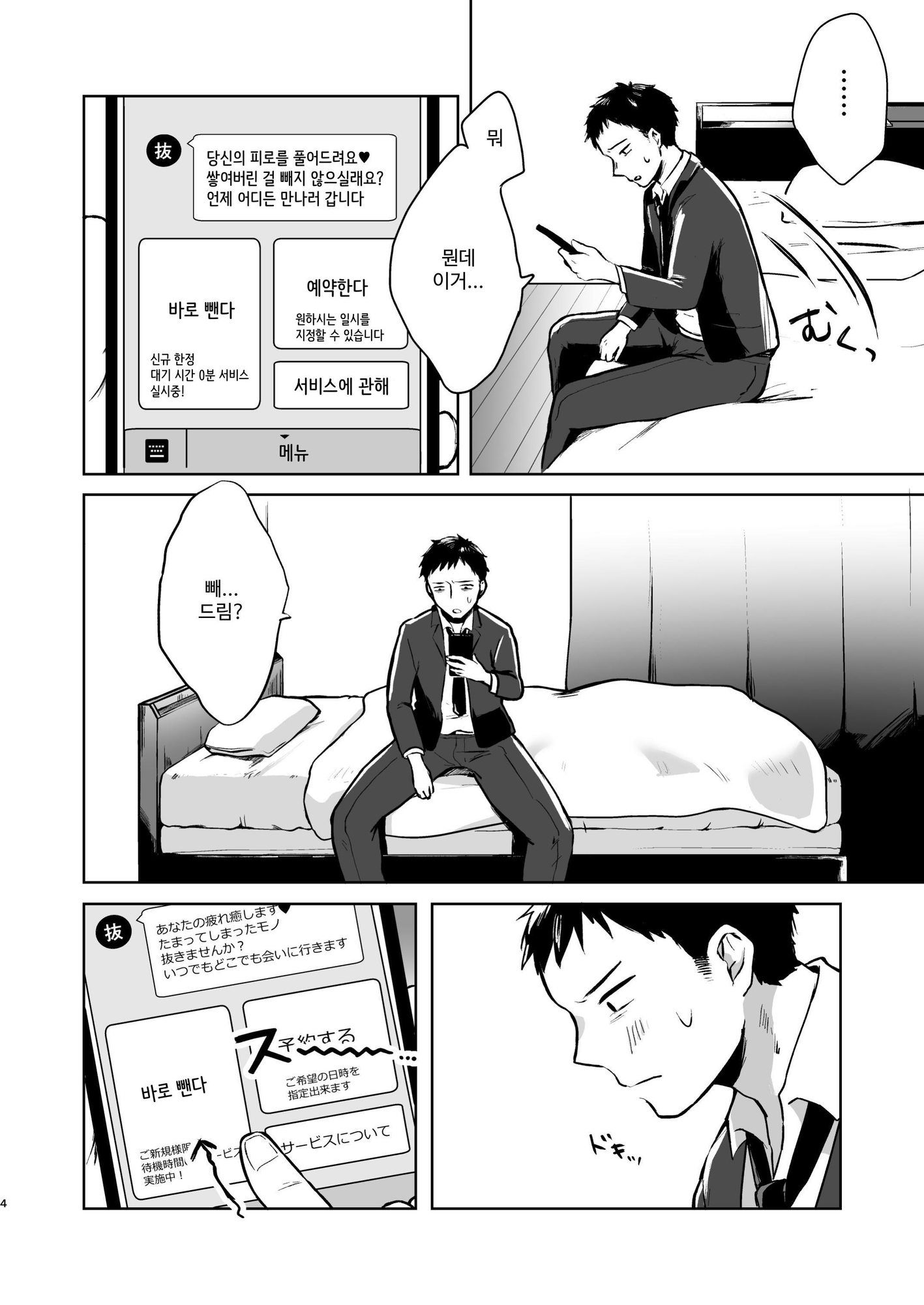 【韓国語版】全部抜いてやるからの – Preview 3