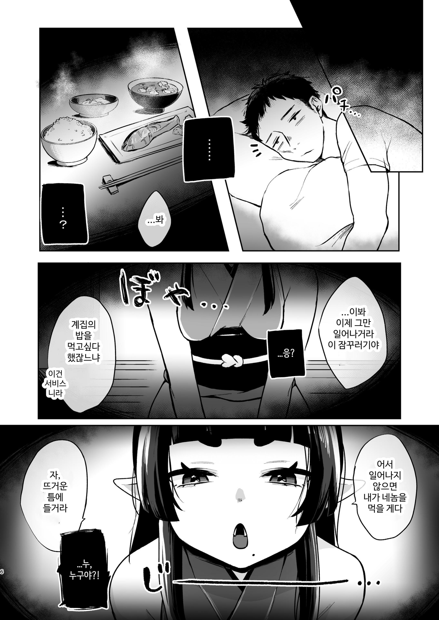 【韓国語版】全部抜いてやるからの – Preview 4