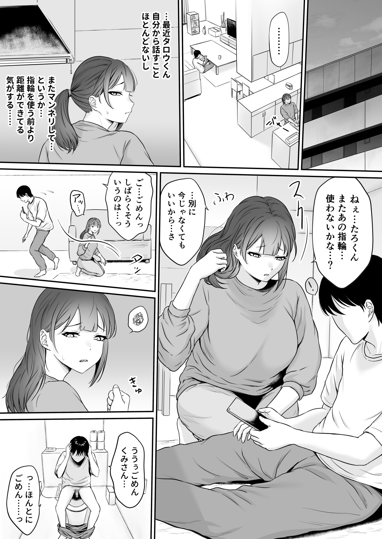 ユビワデガッタイ3NTR編