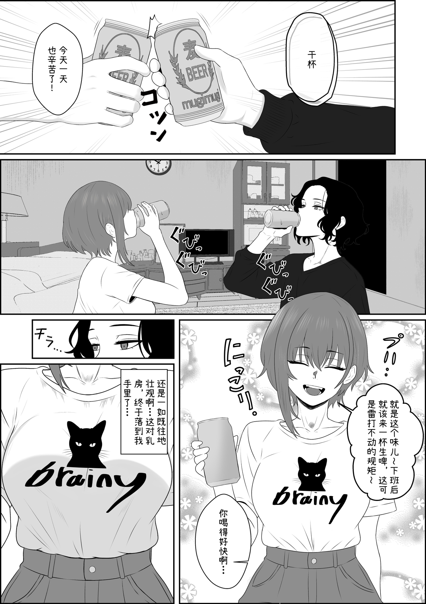 【簡体中文版】不揃いの僕ら～女友達の見ている前でペニバンでおしりを犯され何度もメスイキするお話～ – Preview 2