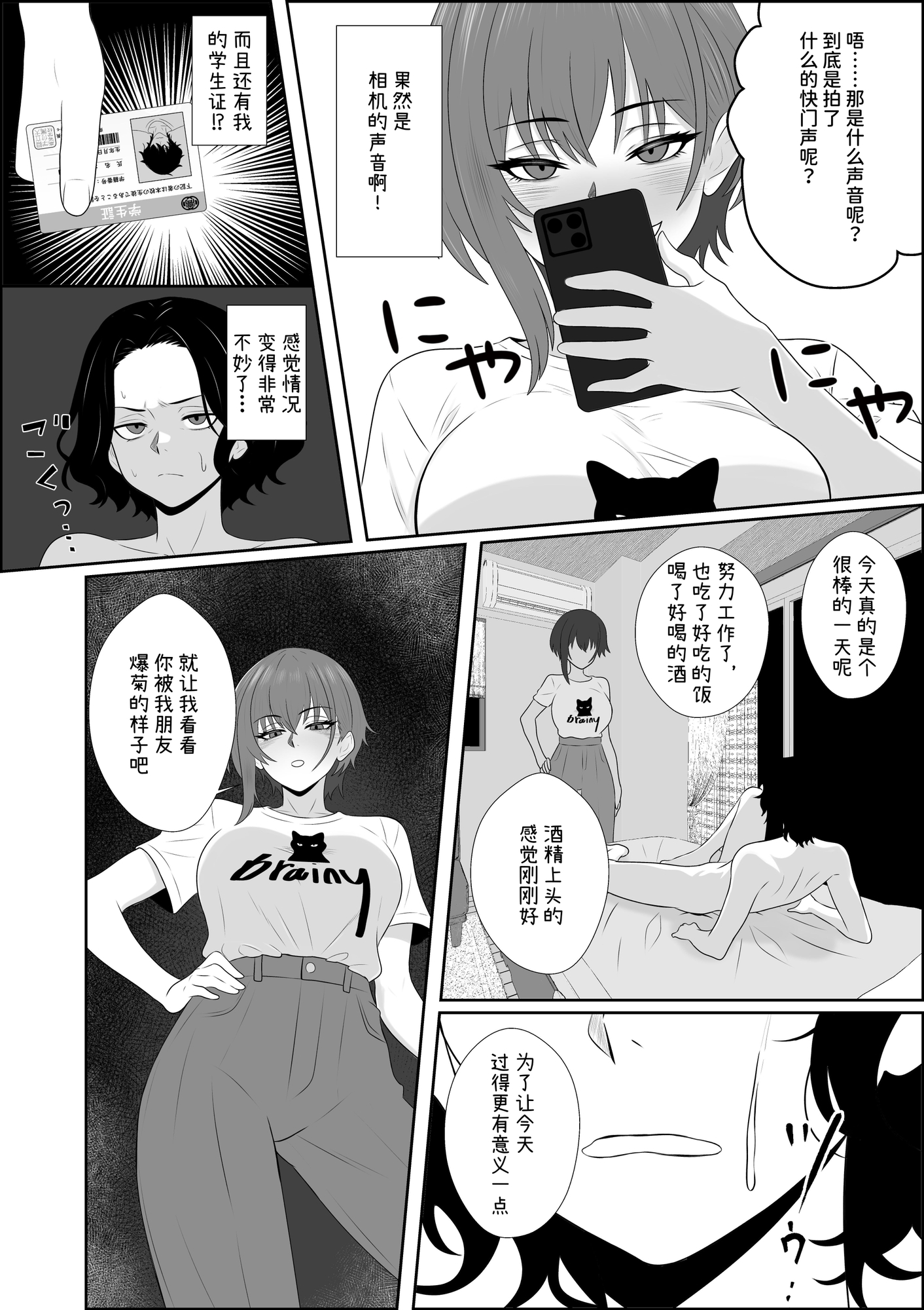 【簡体中文版】不揃いの僕ら～女友達の見ている前でペニバンでおしりを犯され何度もメスイキするお話～ – Preview 3