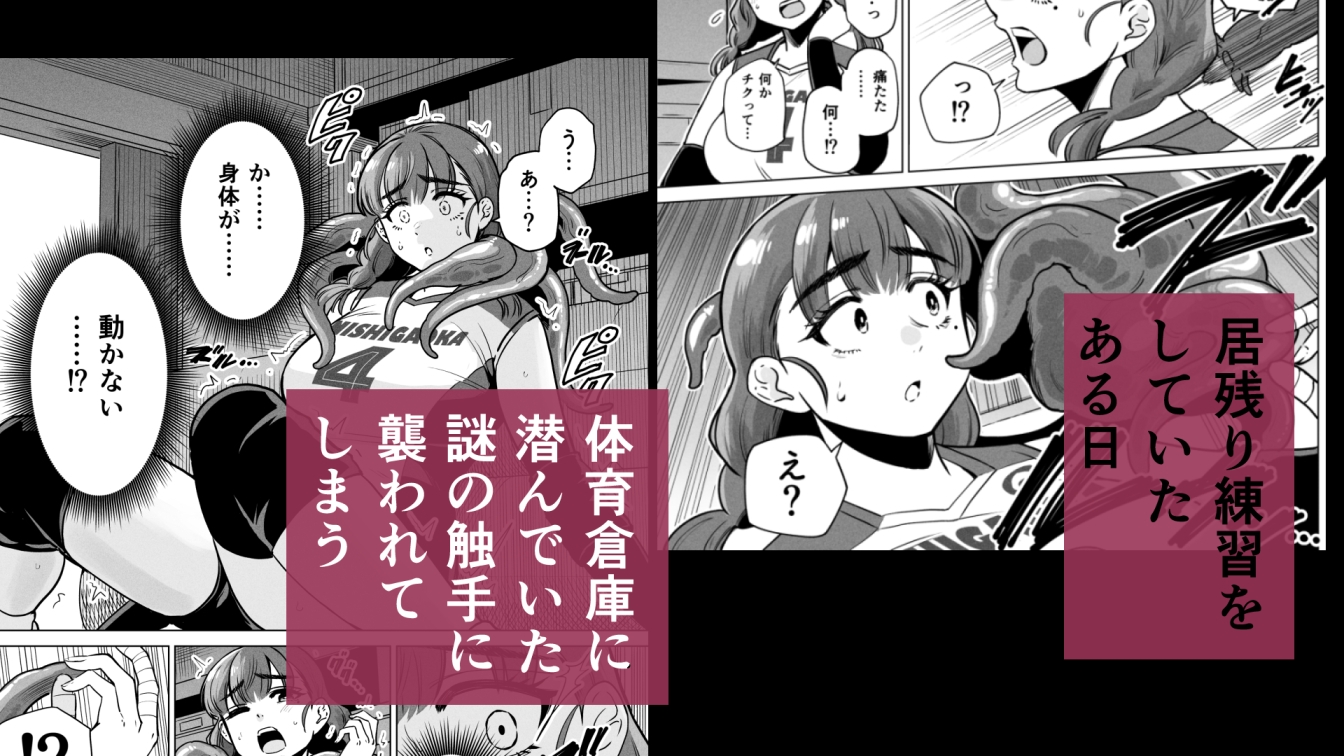 ドスケベボディのバレー部女子を搾乳触手がミルクサーバー化しちゃった結果