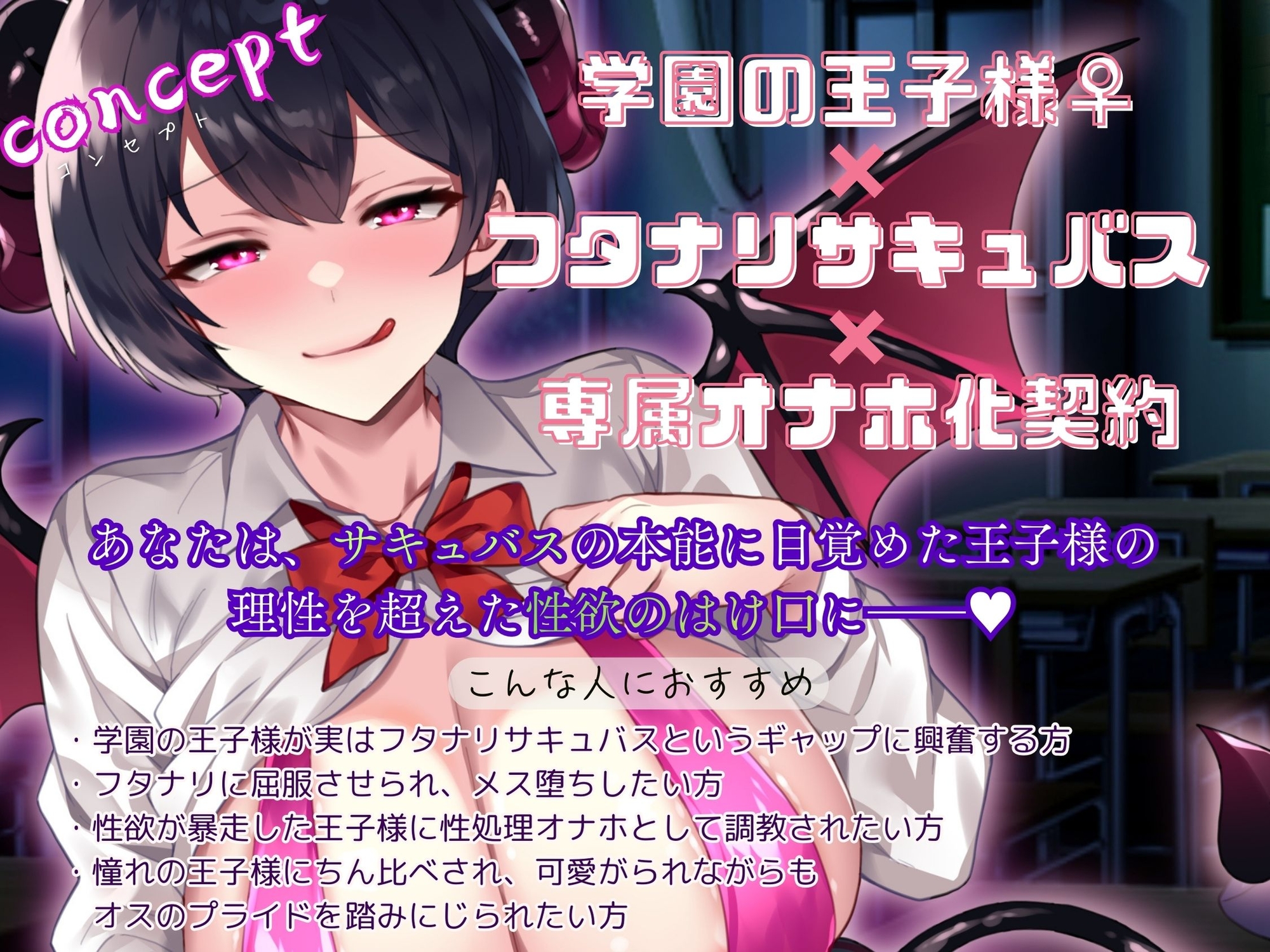 学園の王子様♀は、ふたなりサキュバスでした～発情した絶倫ちんぽに何度も貫かれて…性処理オナホになりました～ – Preview 3