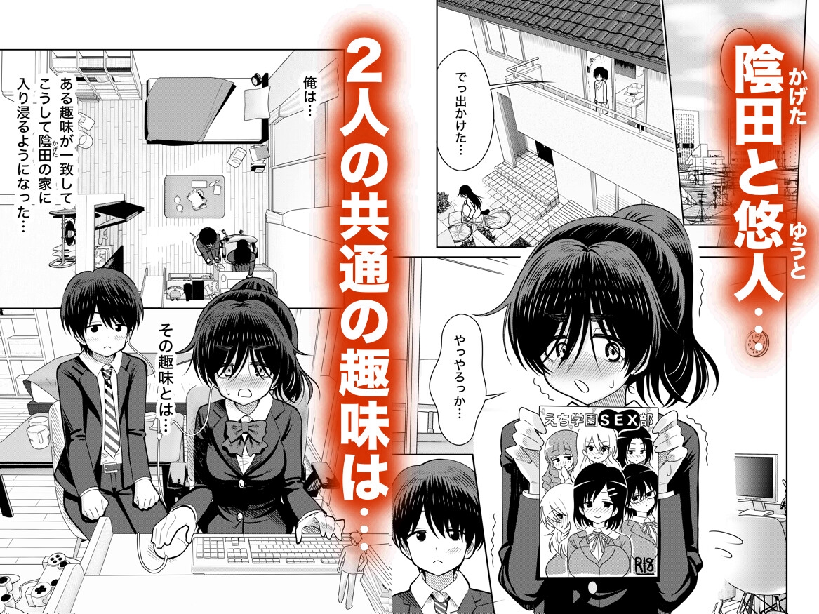 陰キャと俺の性活1 – Preview 2