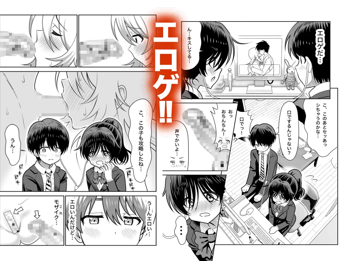 陰キャと俺の性活1 – Preview 3