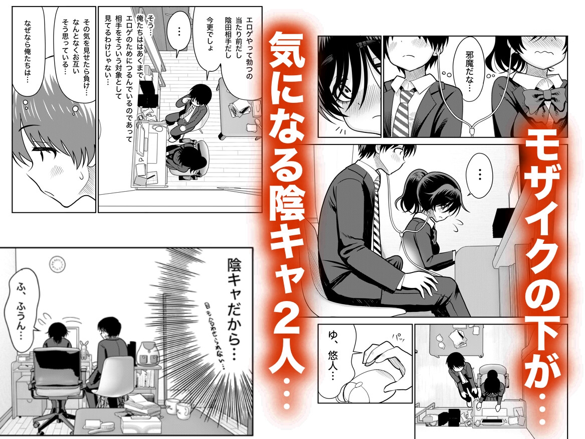 陰キャと俺の性活1 – Preview 4