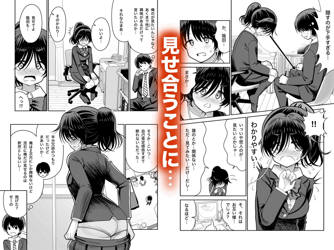 陰キャと俺の性活1 – Preview 5