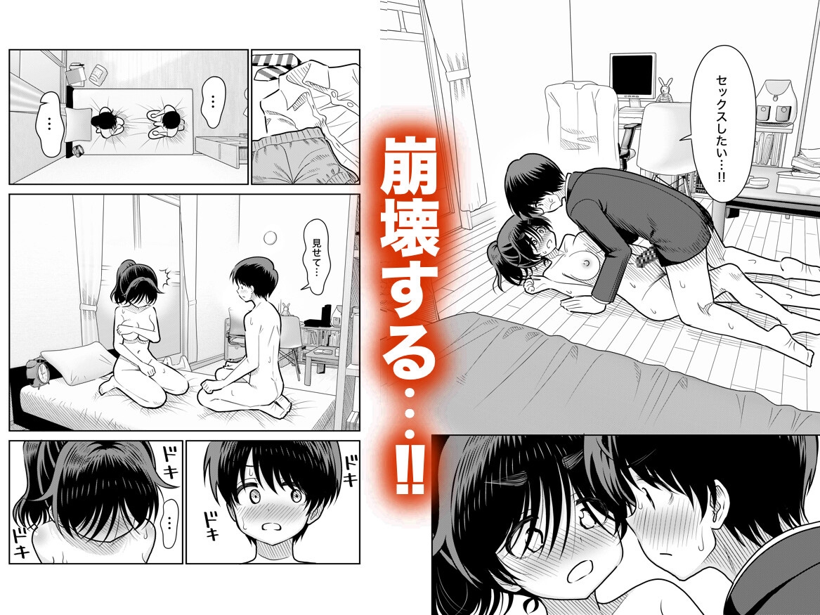 陰キャと俺の性活1 – Preview 9