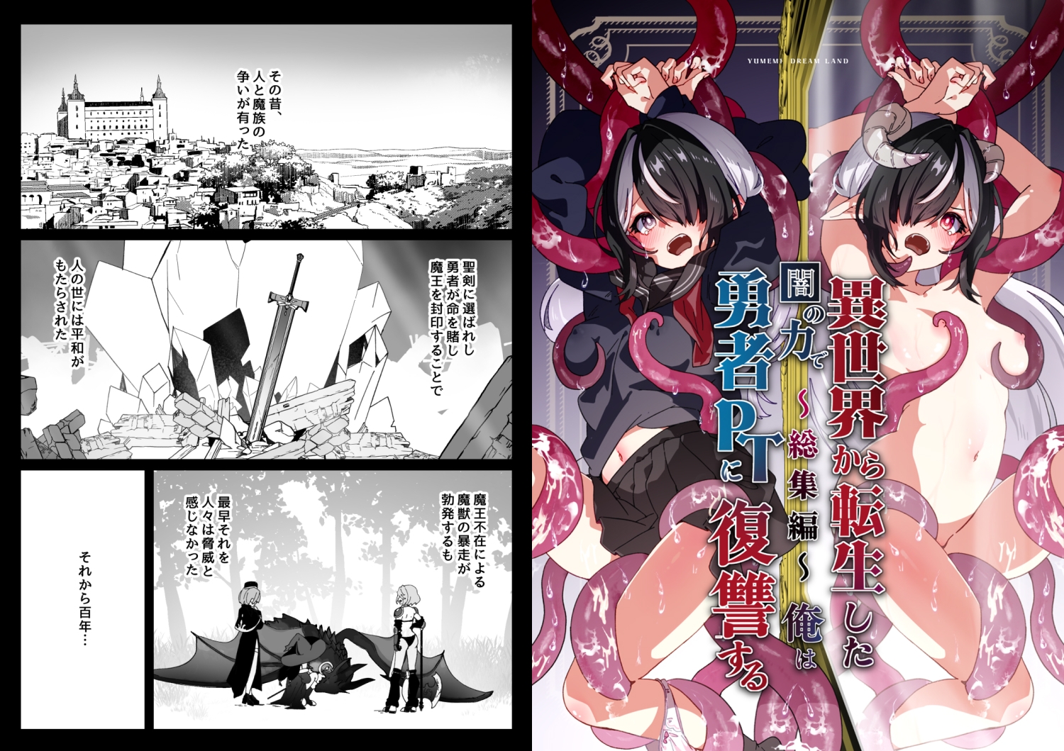 異世界から転生した俺は闇の力で勇者パーティに復讐する 〜総集編〜 – Preview 2