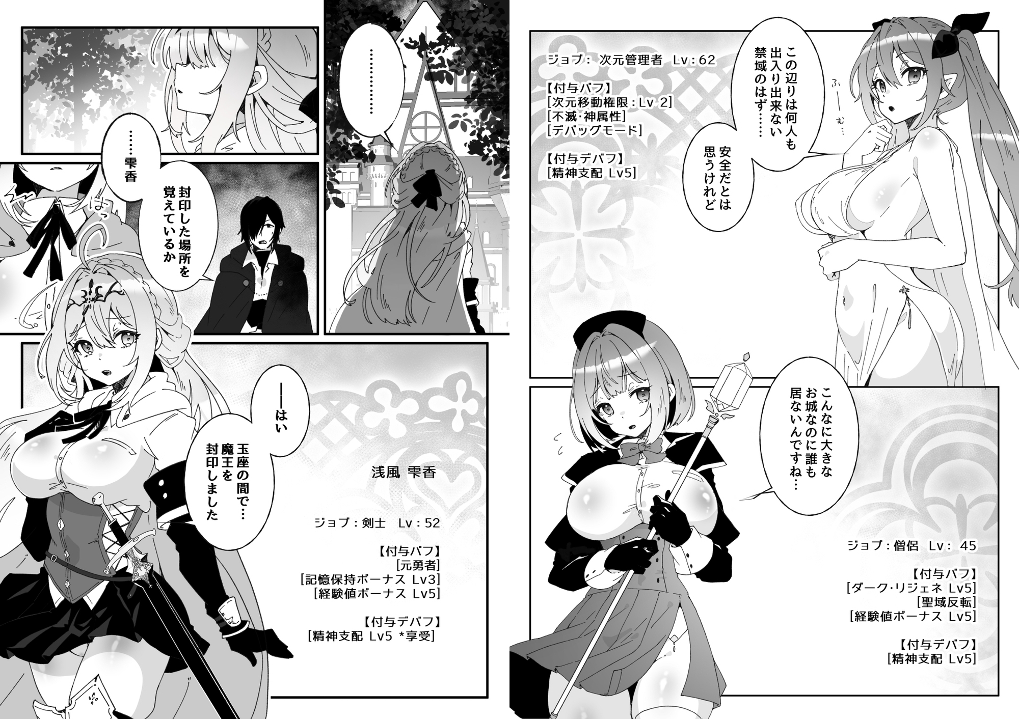 異世界から転生した俺は闇の力で勇者パーティに復讐する 〜総集編〜 – Preview 4