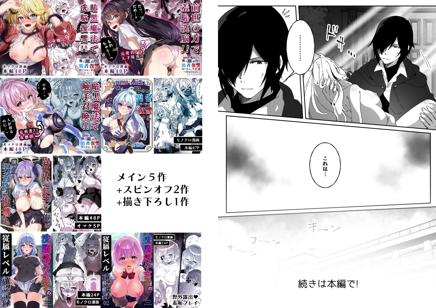 異世界から転生した俺は闇の力で勇者パーティに復讐する 〜総集編〜 – Preview 8