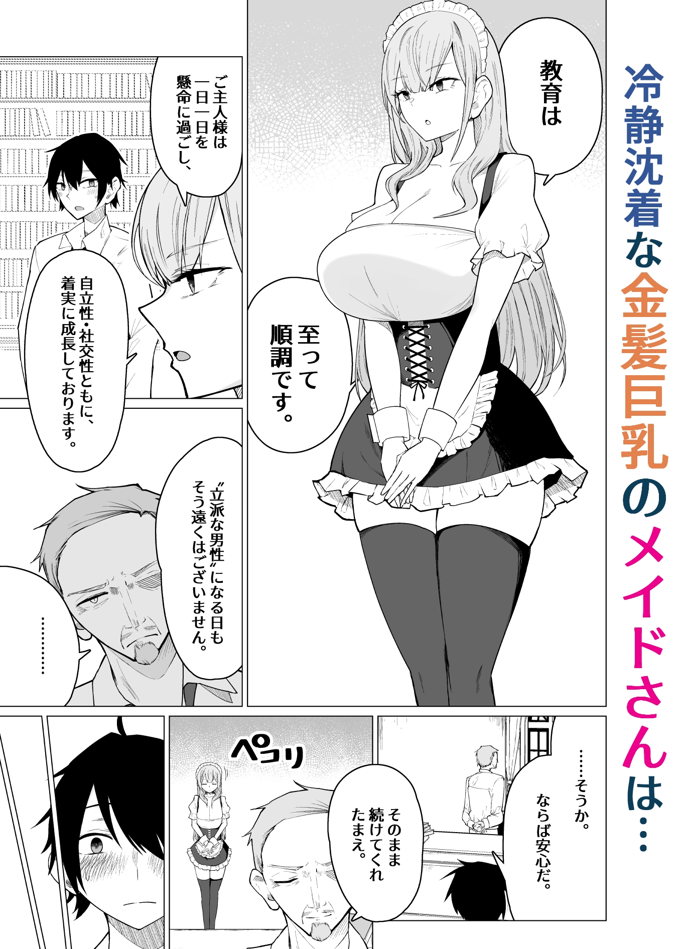ご主人様,ほんとにおっぱい好きですね。2 〜ミルク乳首でイキまくり〜 – Preview 3