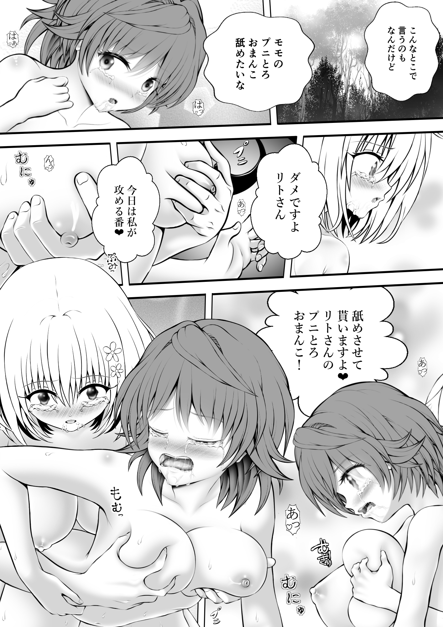 あらぶる〜美女レズのプニとろ〜 – Preview 2