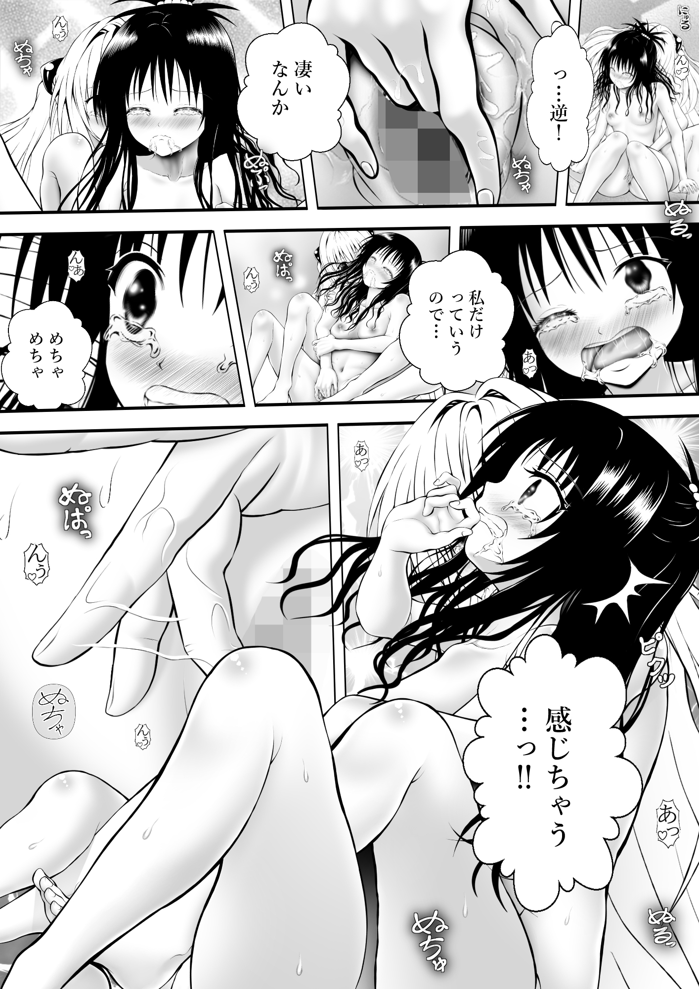 あらぶる〜親友レズのプニとろ〜 – Preview 4