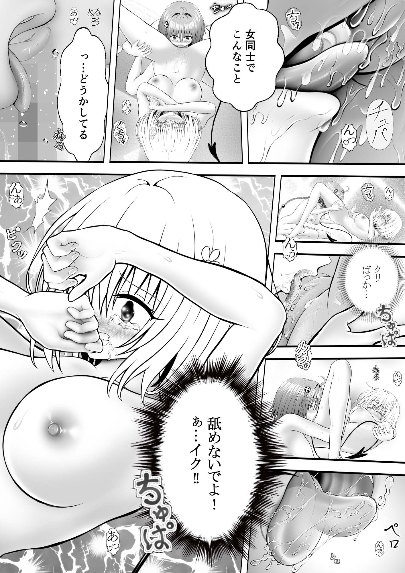 あらぶる〜変態レズのプニとろ〜 – Preview 3