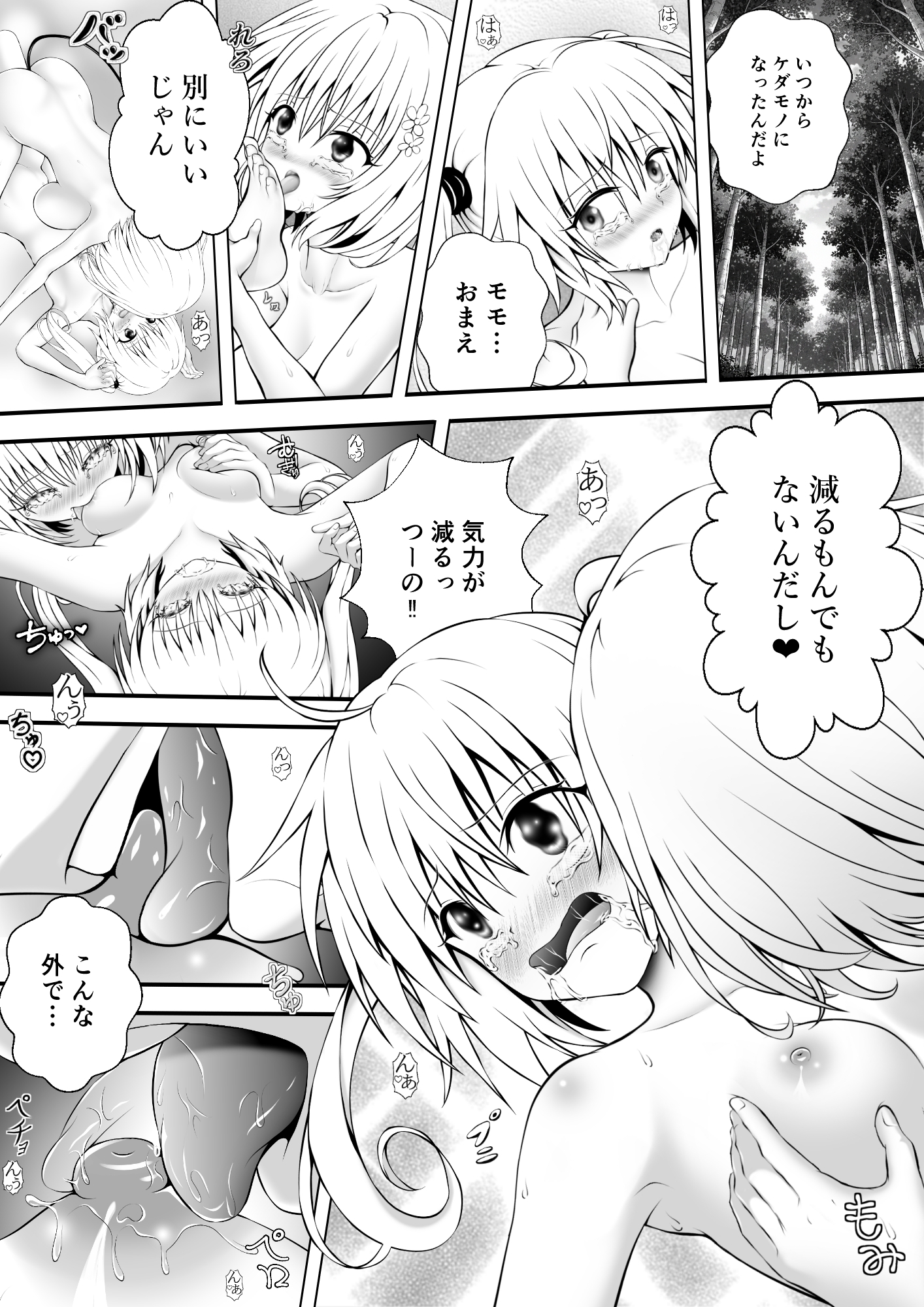 あらぶる〜双子レズのプニとろ〜 – Preview 2