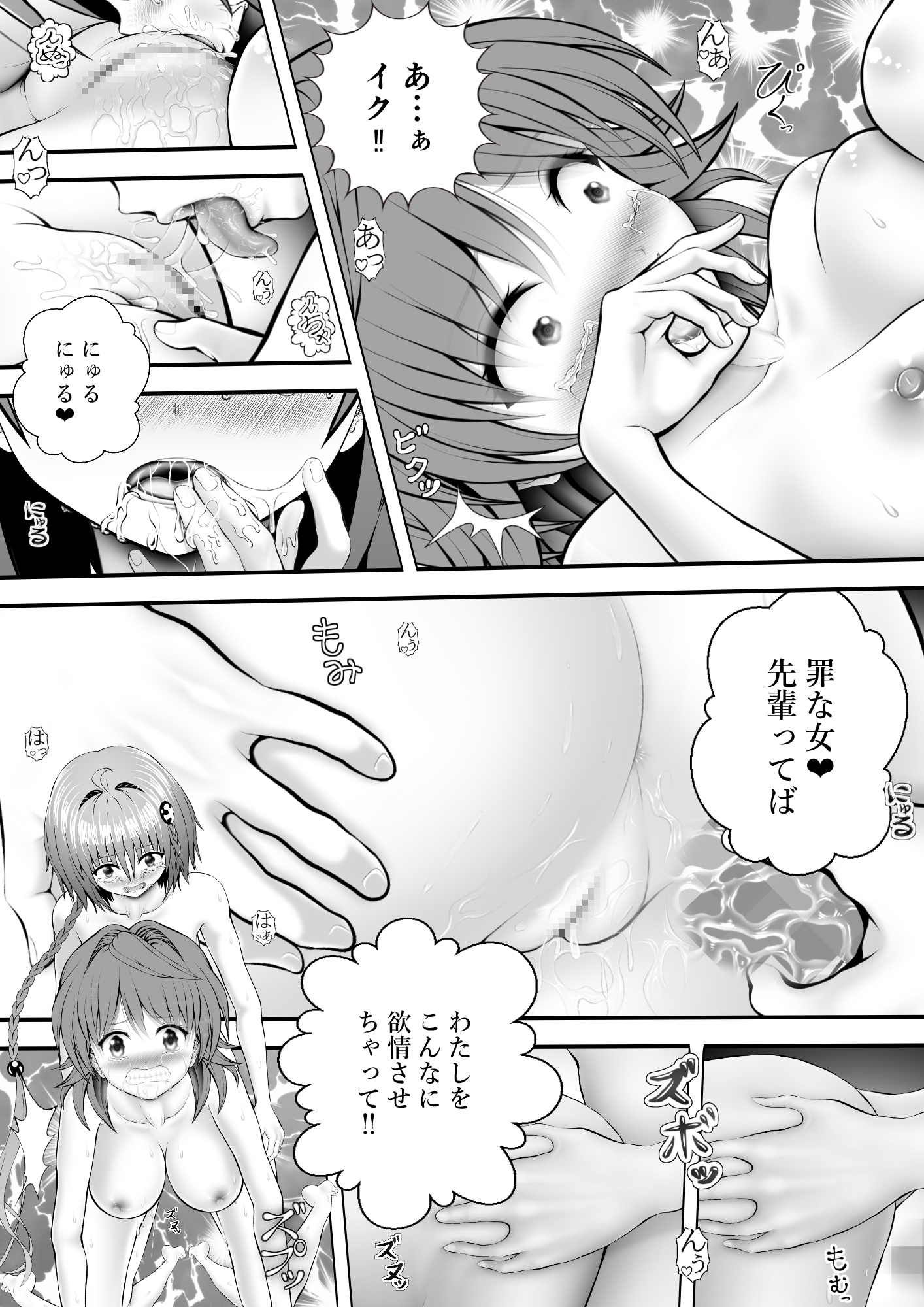 あらぶる〜特殊レズのプニとろ〜 – Preview 5