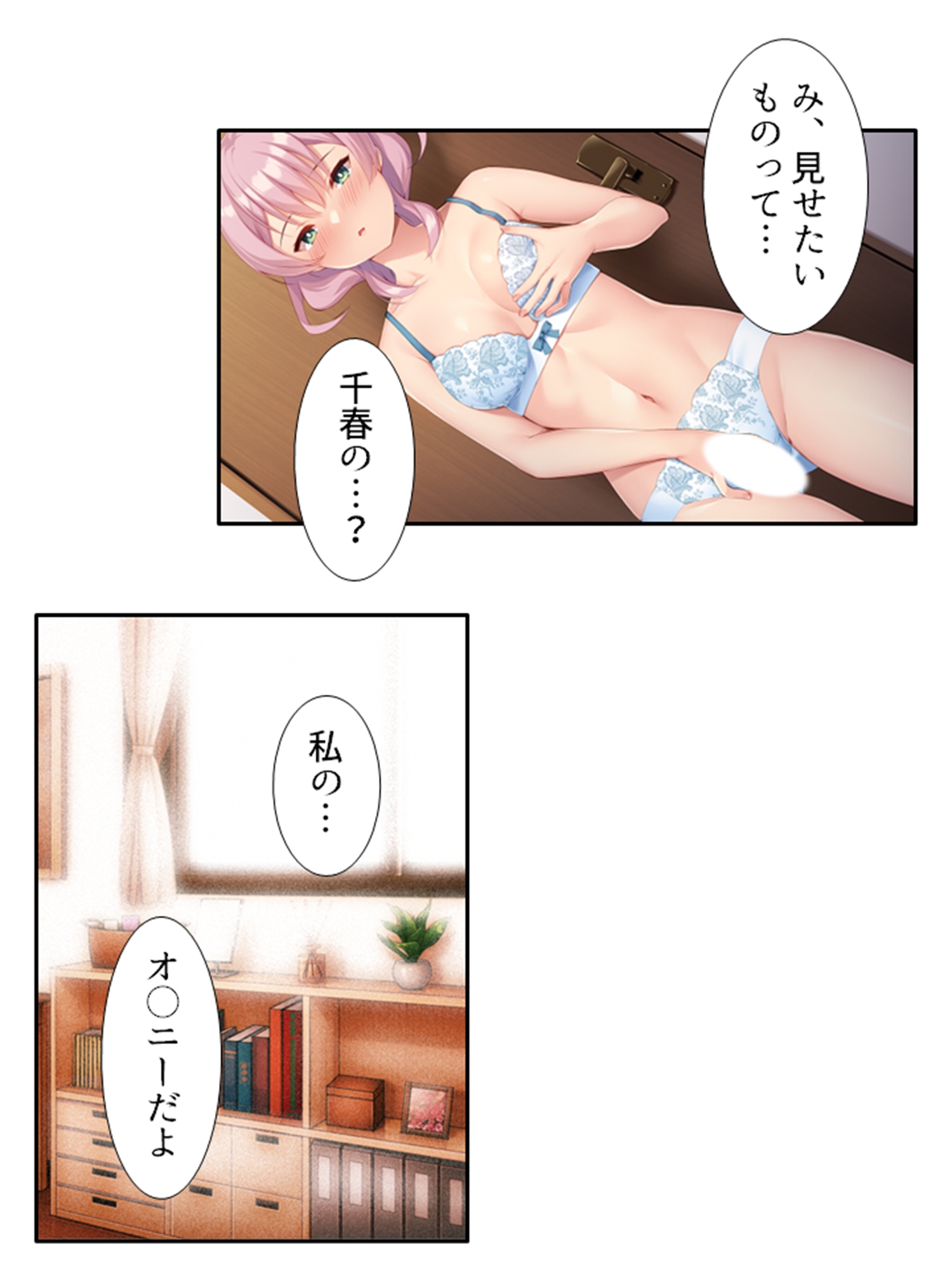 一緒に暮らす妹同然の千春がオ●ニーしてたワケ <総集編>