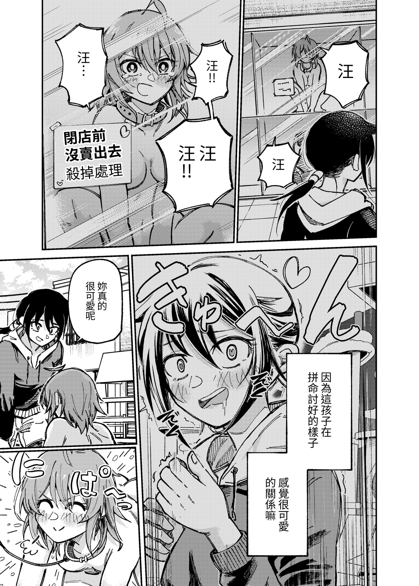 【繁体中文版】自認が犬の彼女たち