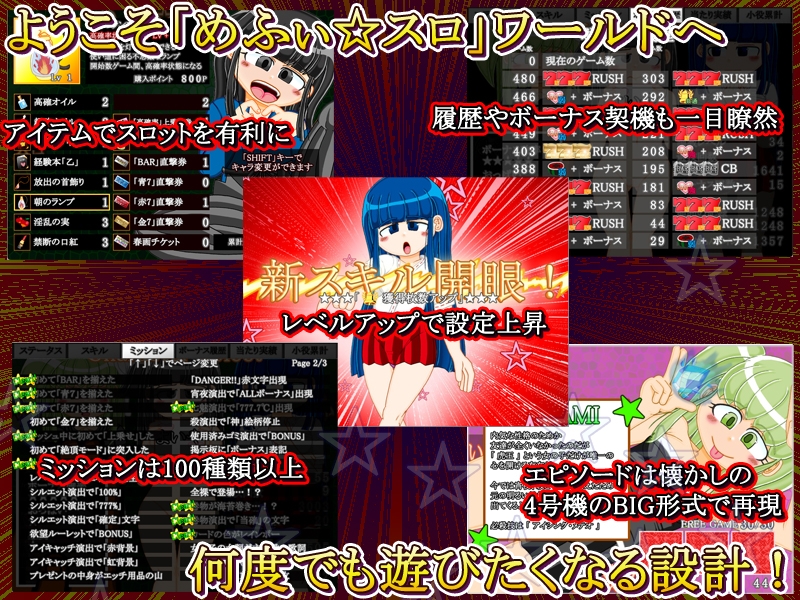 本格スロットゲーム 内部抽選×モード管理『めふぃ☆スロ』