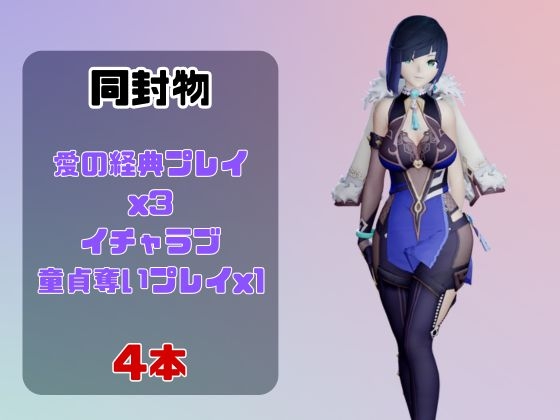 【動画4本】原◯夜蘭(イェラン)が童貞を奪ってくれる夢のような動画パック – Preview 2