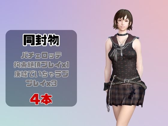 【動画4本】FF15のイリス・ア○シティアが拘束プレイしたり廃屋でプレイする動画パック