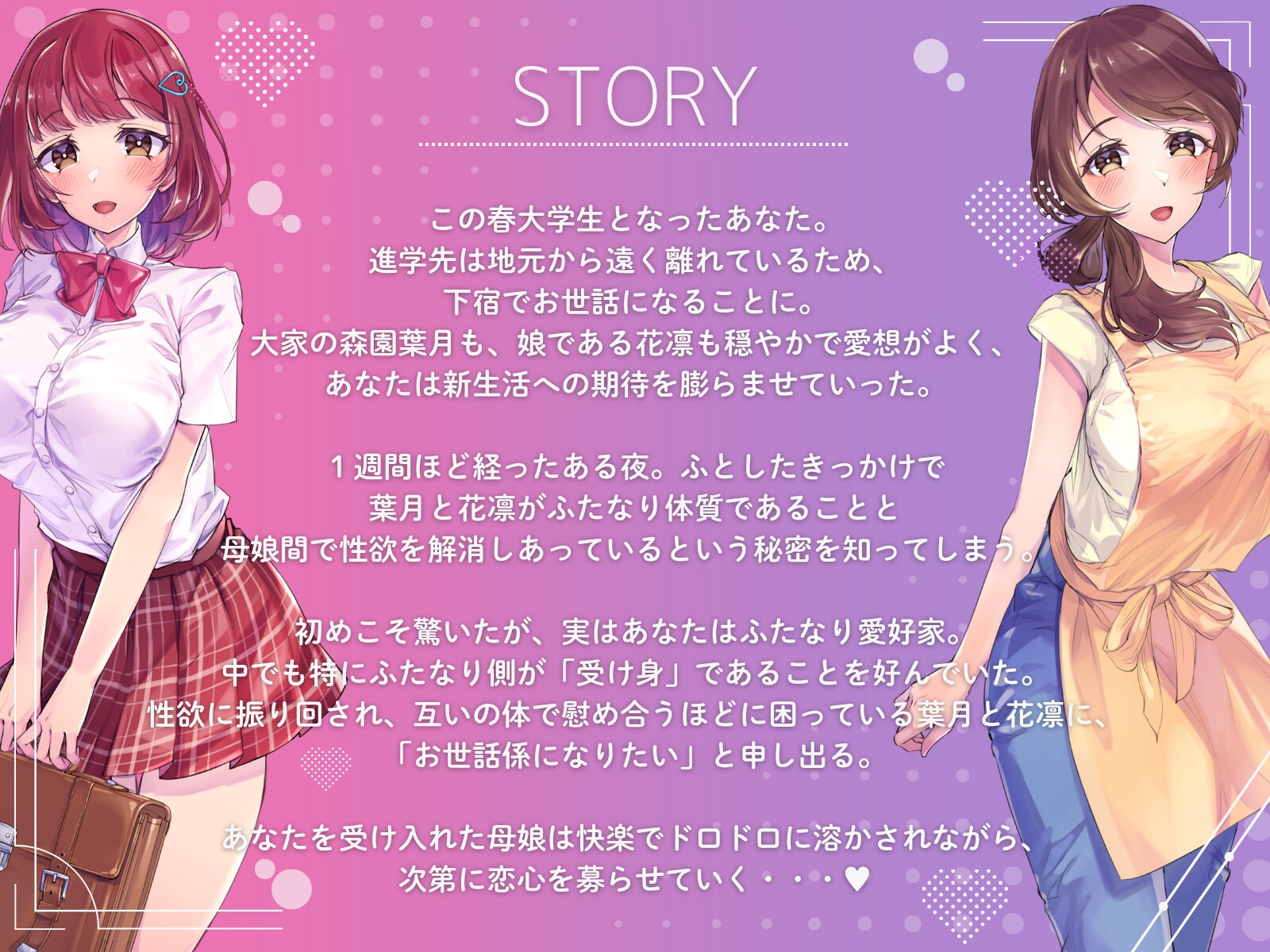 【Wふたなり受け×母娘ハーレム】おちんぽよわよわふたなり母娘のお世話係になってくれますか?【KU100】 – Preview 3