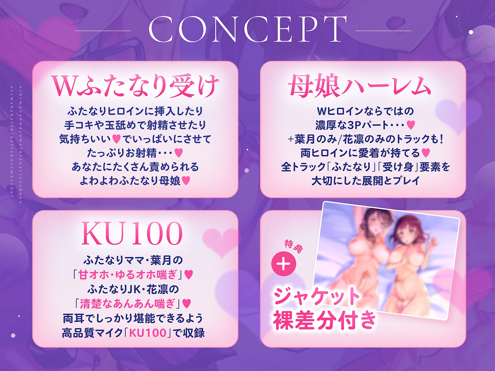 【Wふたなり受け×母娘ハーレム】おちんぽよわよわふたなり母娘のお世話係になってくれますか?【KU100】 – Preview 6