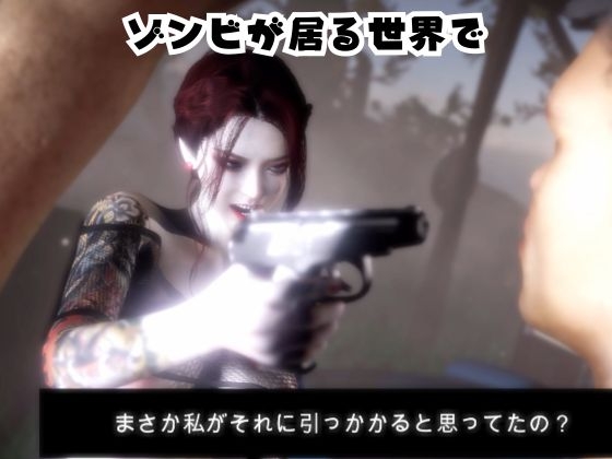 雪子とゾンビのいる世界で愛を育む動画 – Preview 2