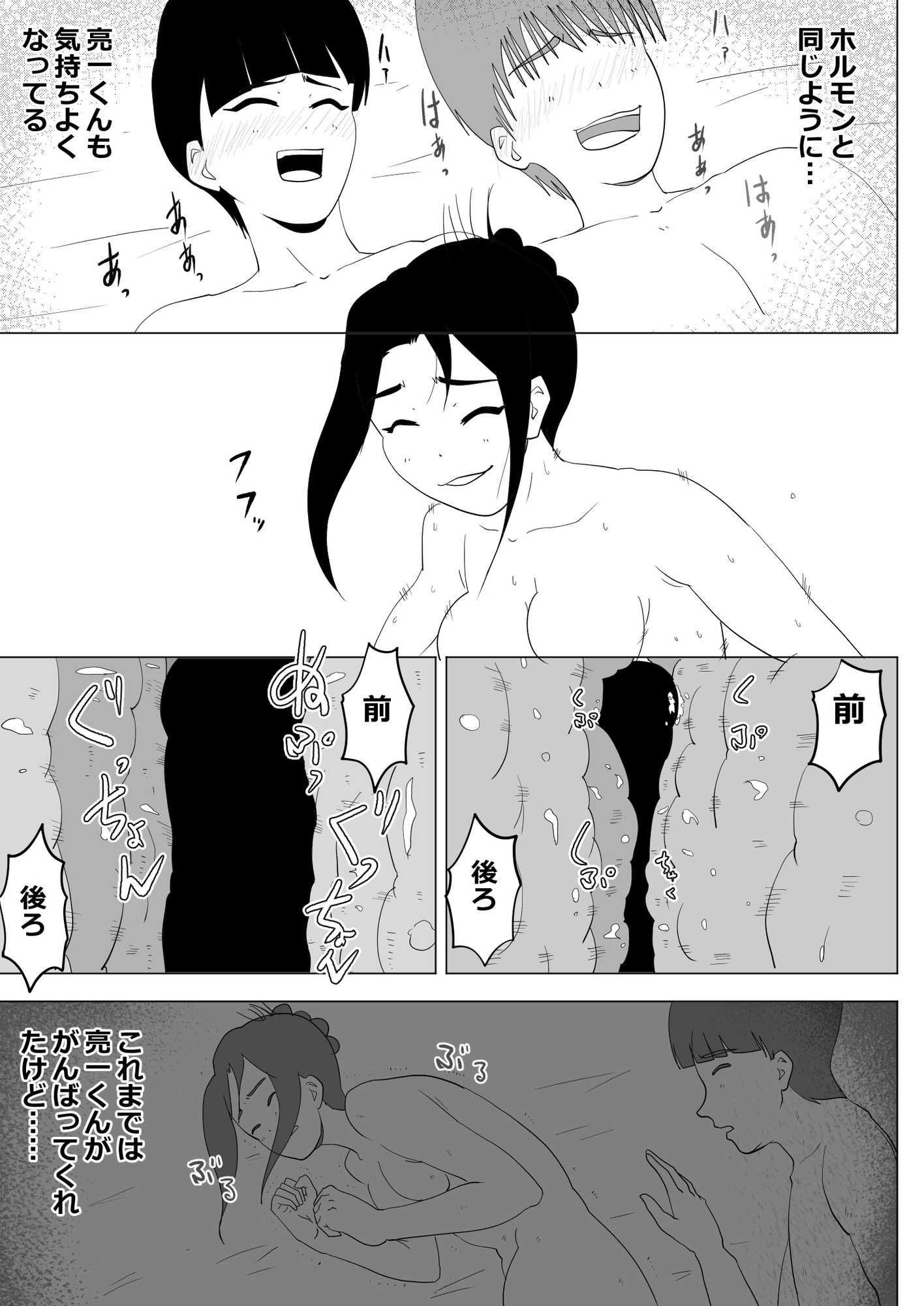 寝取られた菜穂子の今カレです – Preview 4