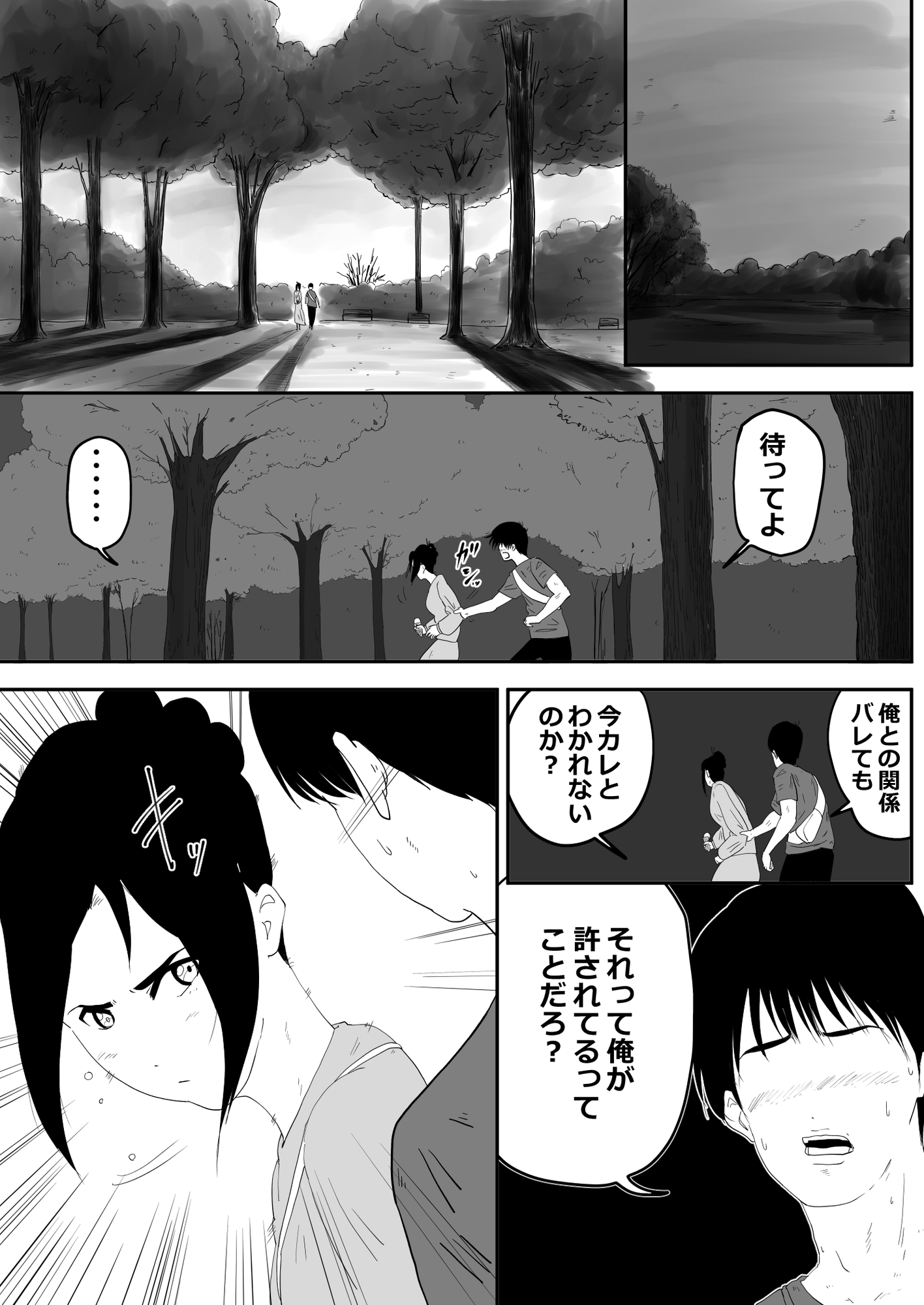 菜穂子を寝取れなかった元カレです。 – Preview 2