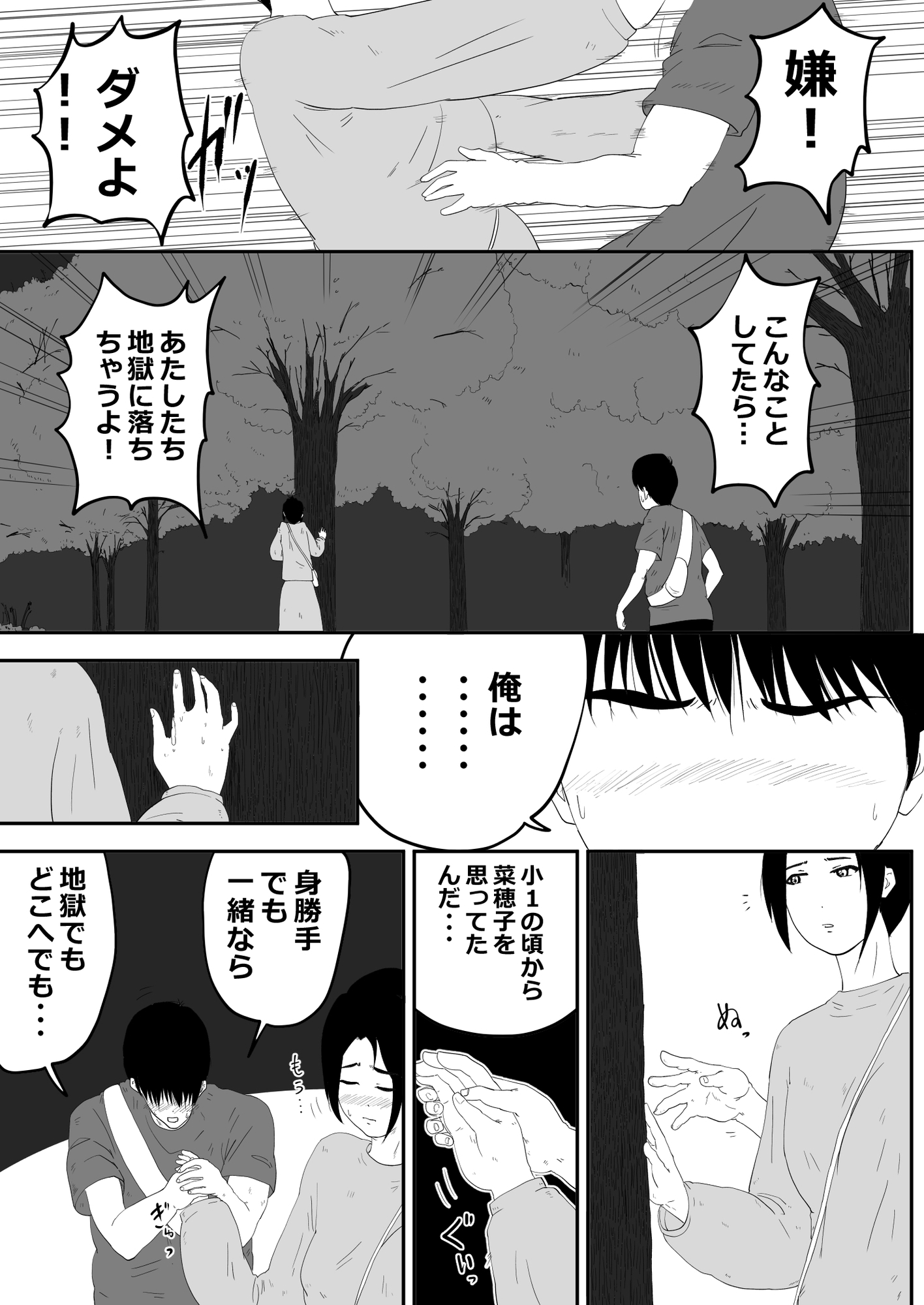 菜穂子を寝取れなかった元カレです。 – Preview 3