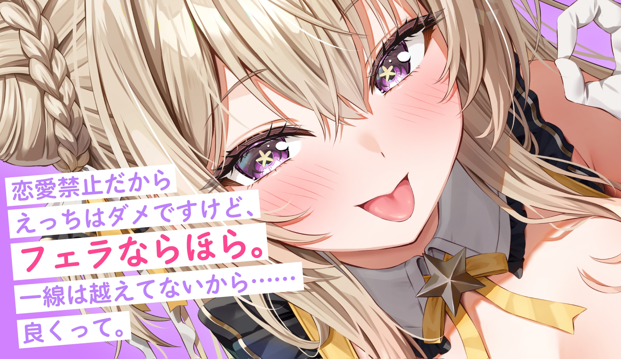 【フェラ特化】神推しアイドルのお口ご奉仕 ～いつも応援してくれるお礼に…ブロロロロッッッ爆音フェラ♡♡♡《！特典トラック含む3大購入特典！》 – Preview 3