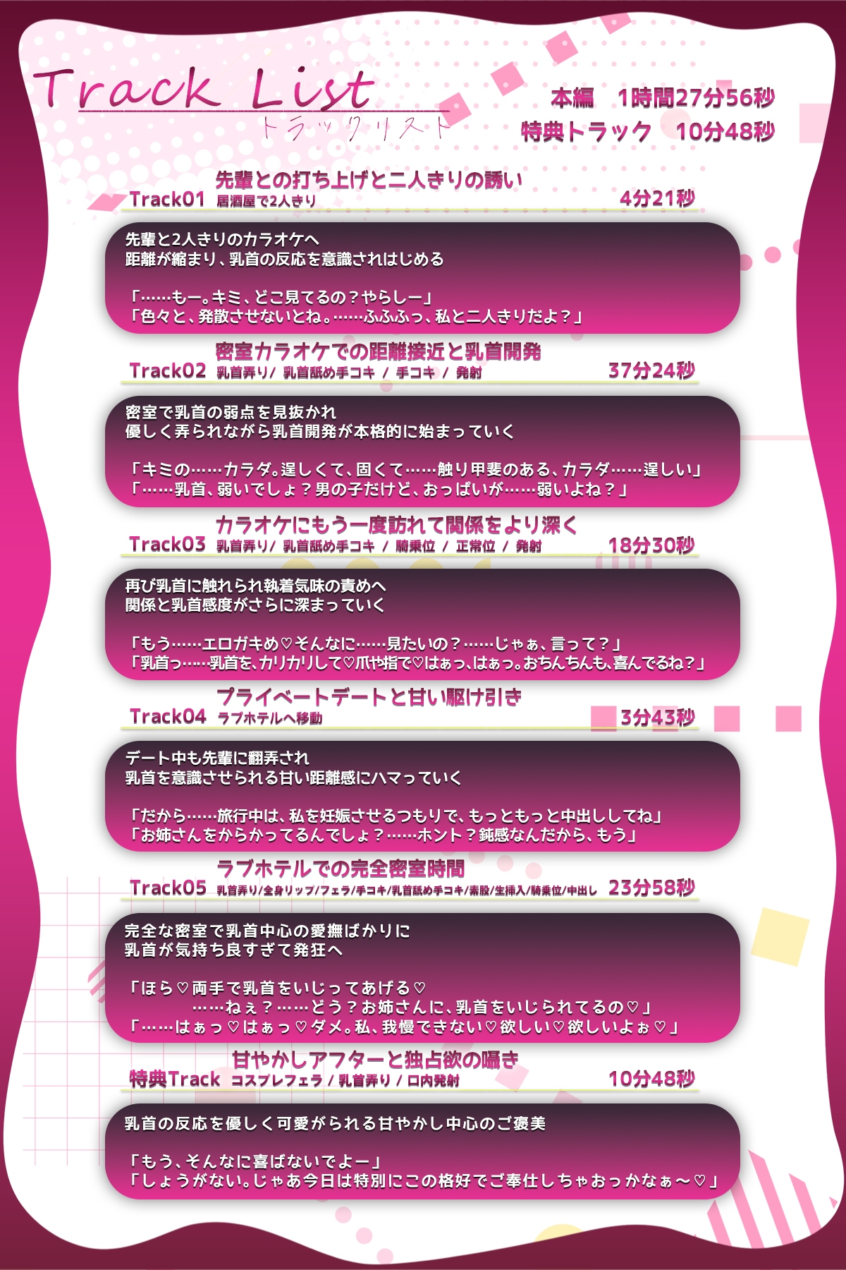 ✅10日間限定特典同梱✅【乳首発狂】憧れの先輩と密室のカラオケで、乳首を責められ出禁になるほど快楽堕ち