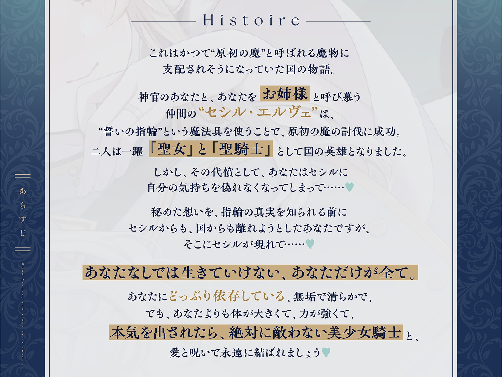 【純愛快楽堕ち×ラブラブ共依存】セシルはお姉様がすべて～無垢で高潔なド M 少女聖騎士ちゃんの徹底ご奉仕で幸せになって、誓いの指輪で“永遠に”結ばれる百合音声～