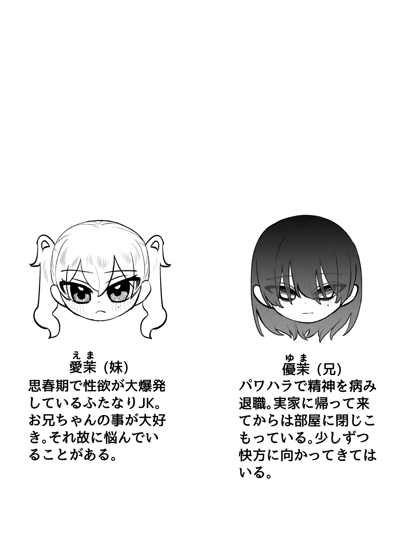 ふたなり妹の性処理でイッてるなんてバレたくない!!