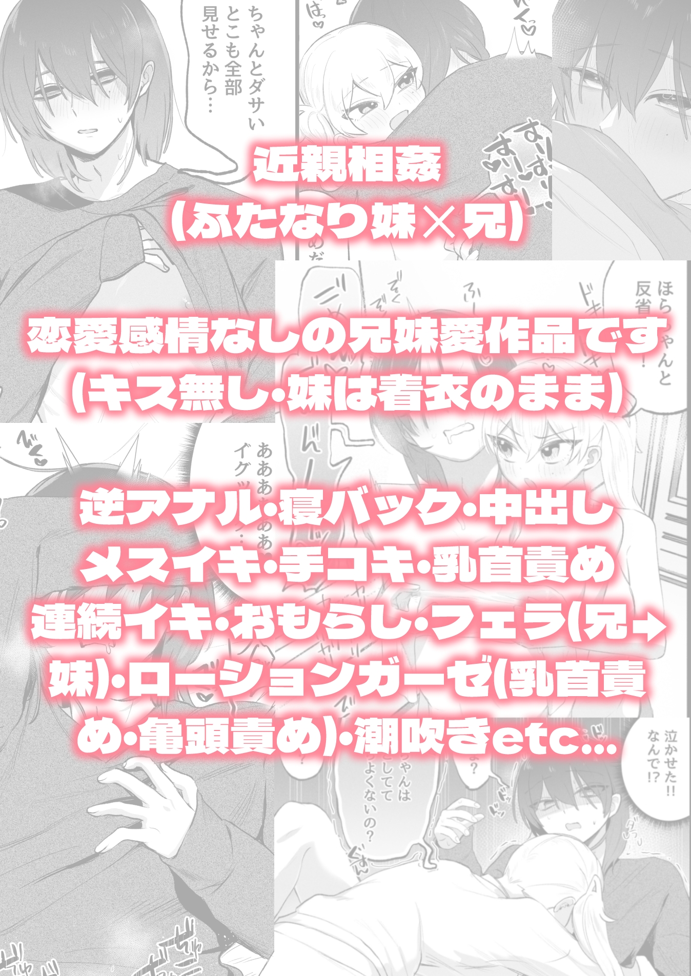 ふたなり妹の性処理でイッてるなんてバレたくない!!