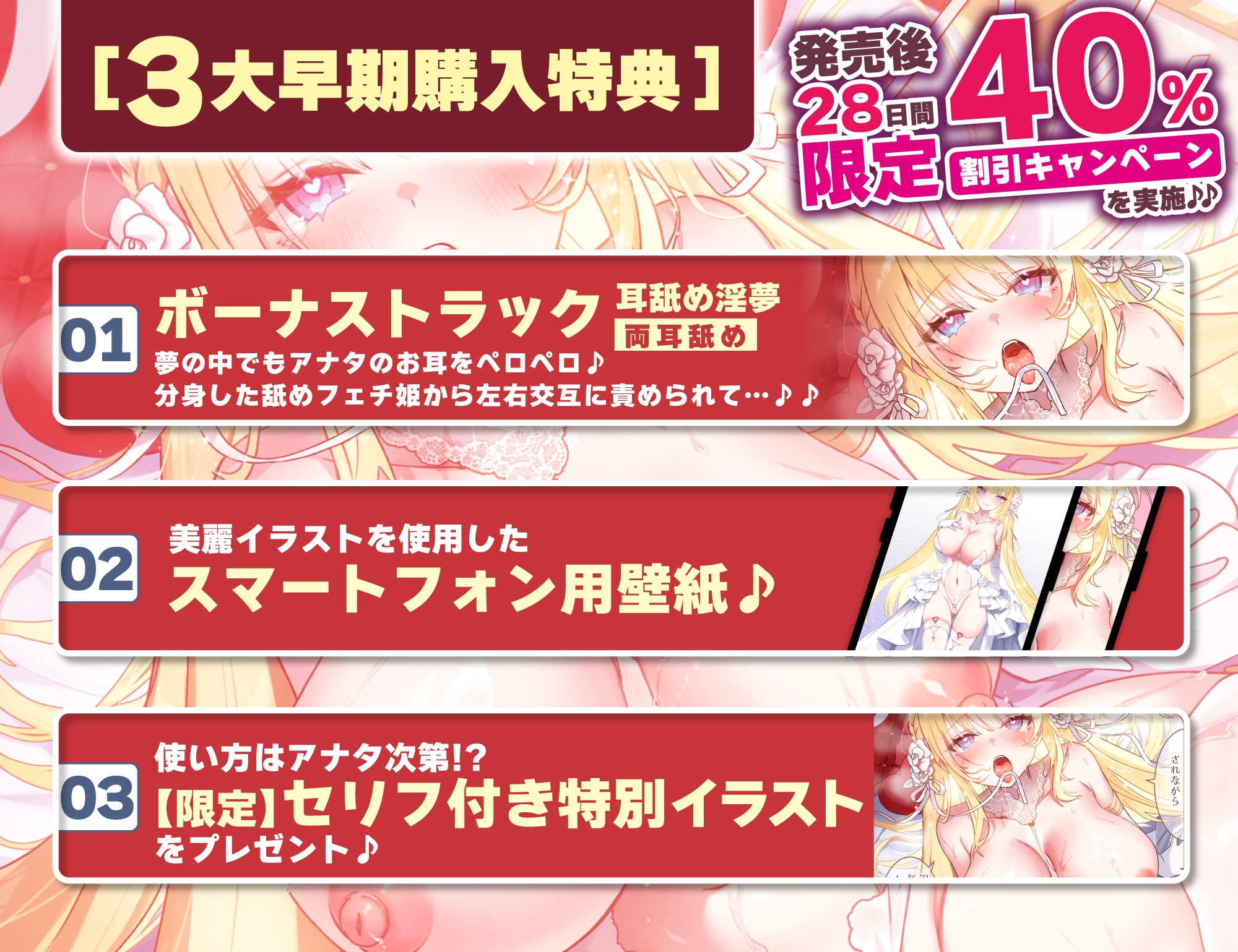 【耳舐め特化】舐めフェチ×プリンセス～耳奥まで"生涯だいしゅき"をベロで流し込む新婚ペロラブ密着子作り～《！3大早期購入特典！》