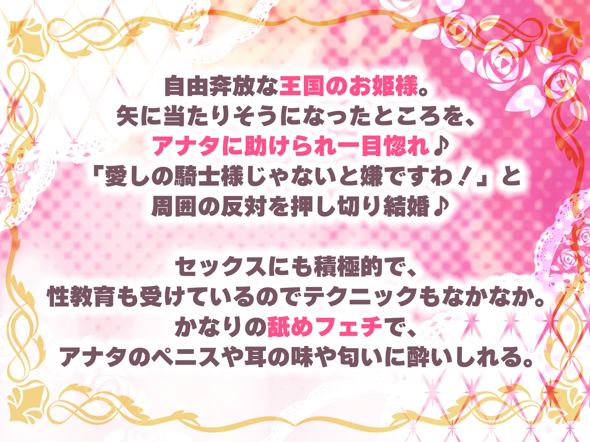 【耳舐め特化】舐めフェチ×プリンセス～耳奥まで"生涯だいしゅき"をベロで流し込む新婚ペロラブ密着子作り～《！3大早期購入特典！》