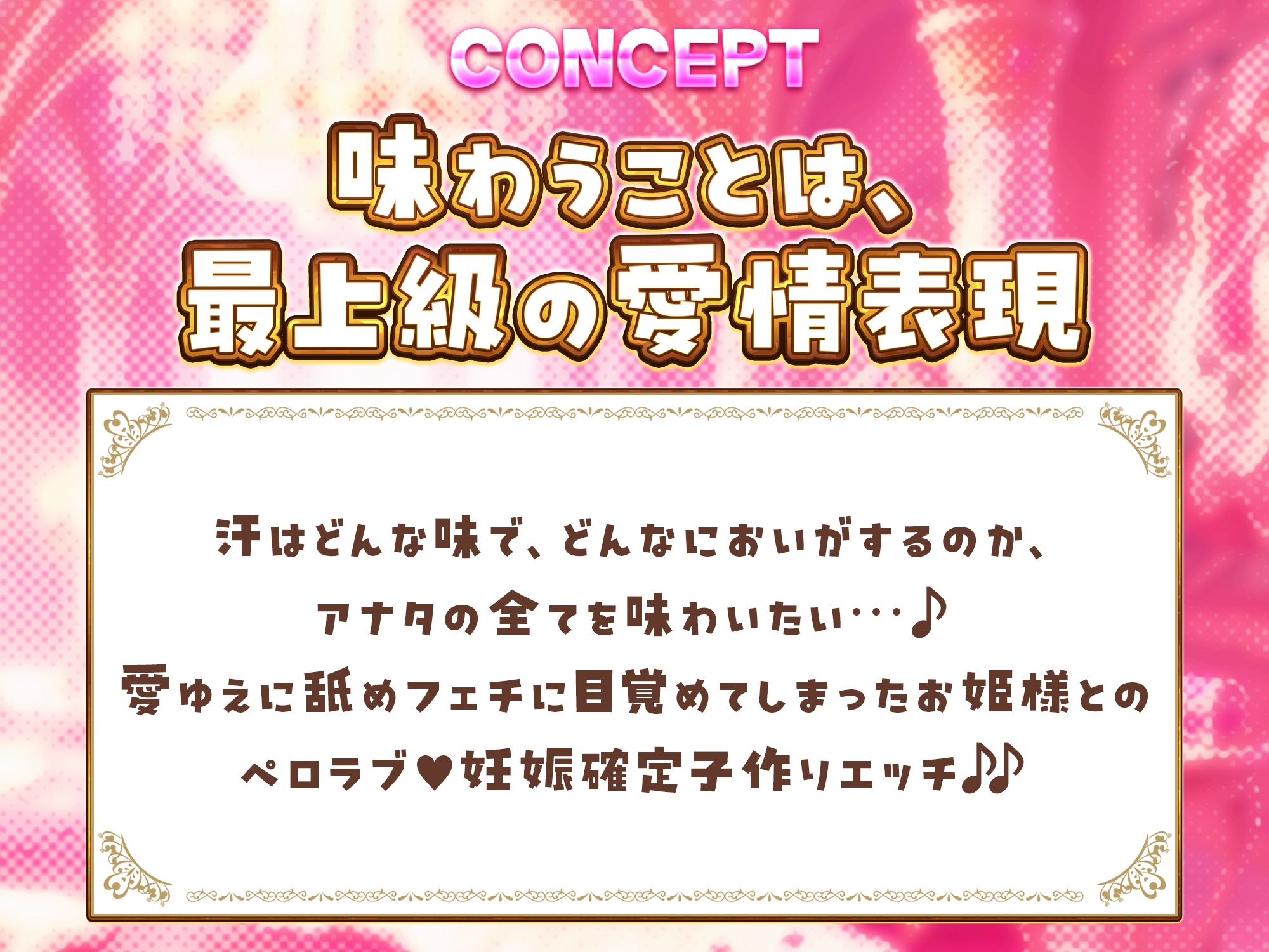 【耳舐め特化】舐めフェチ×プリンセス～耳奥まで"生涯だいしゅき"をベロで流し込む新婚ペロラブ密着子作り～《！3大早期購入特典！》